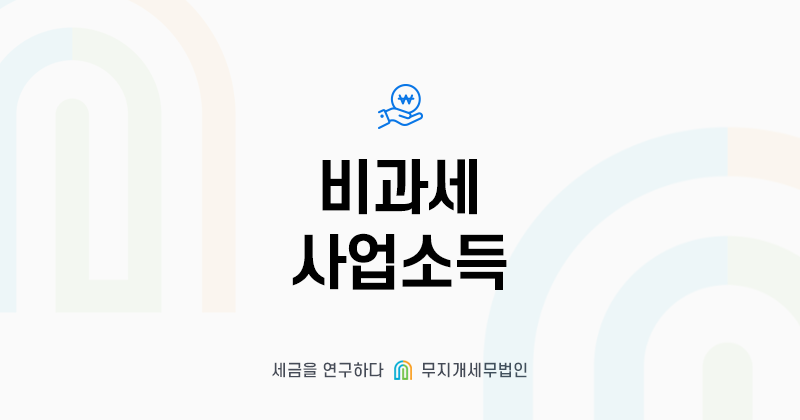 세무법인공유 이미지
