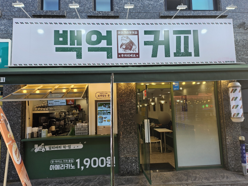 백억커피봉천역점 이미지