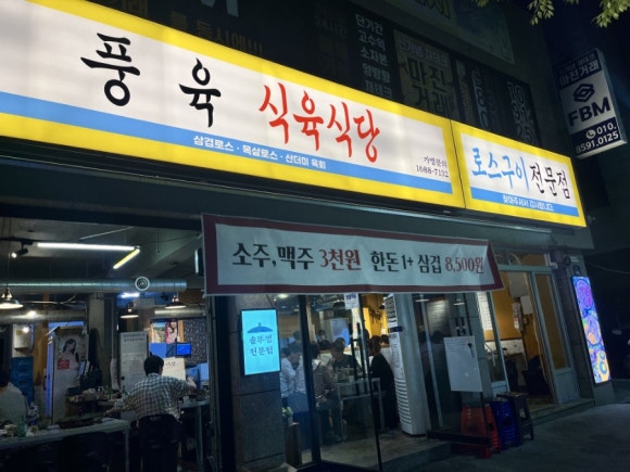 풍육 이미지