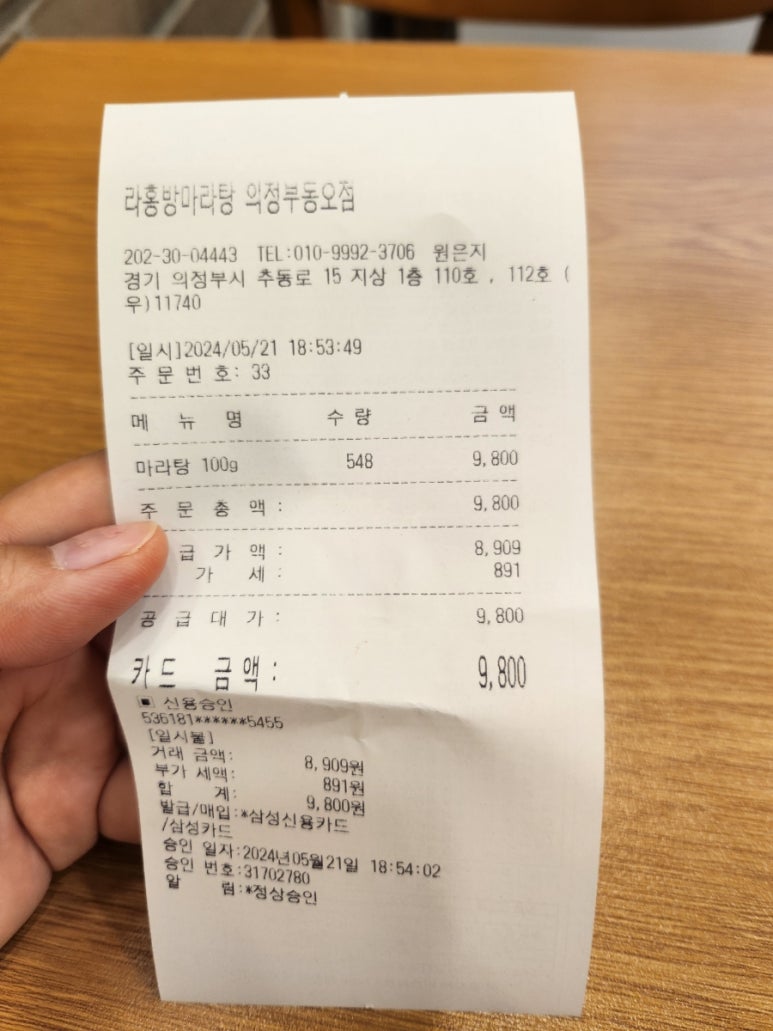 라홍방마라탕 의정부동오점 이미지