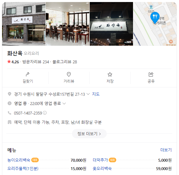화산옥 이미지