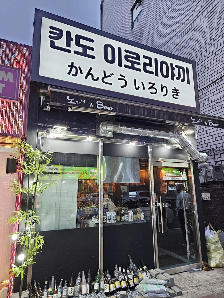 칸도이로리야키 이미지