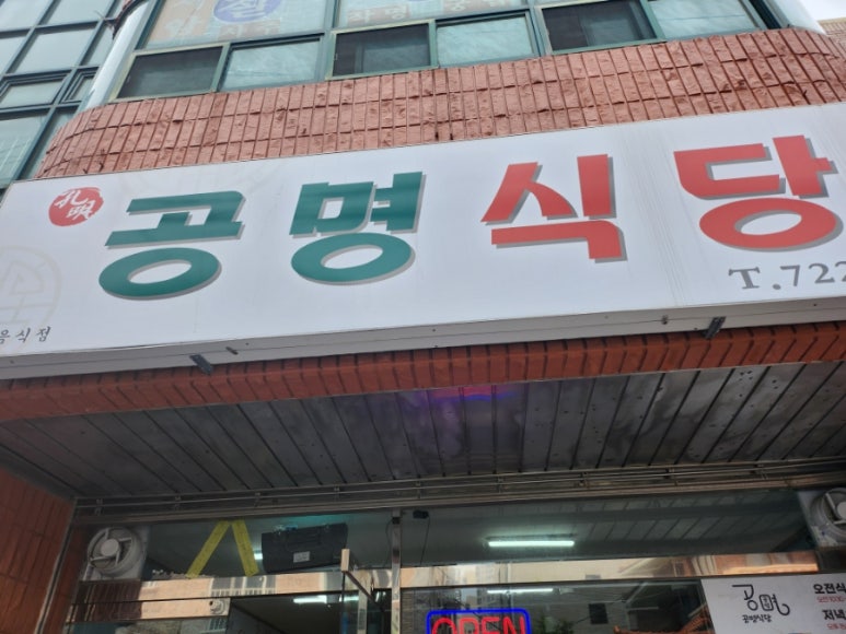 공명식당 이미지