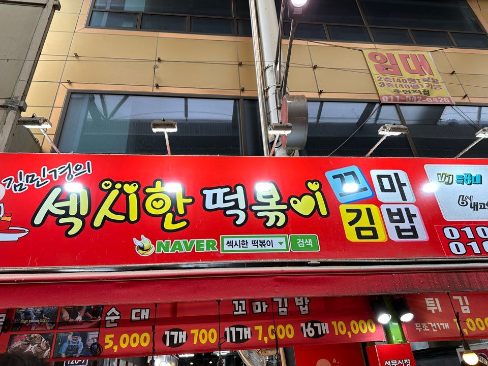 섹시한떡볶이 이미지