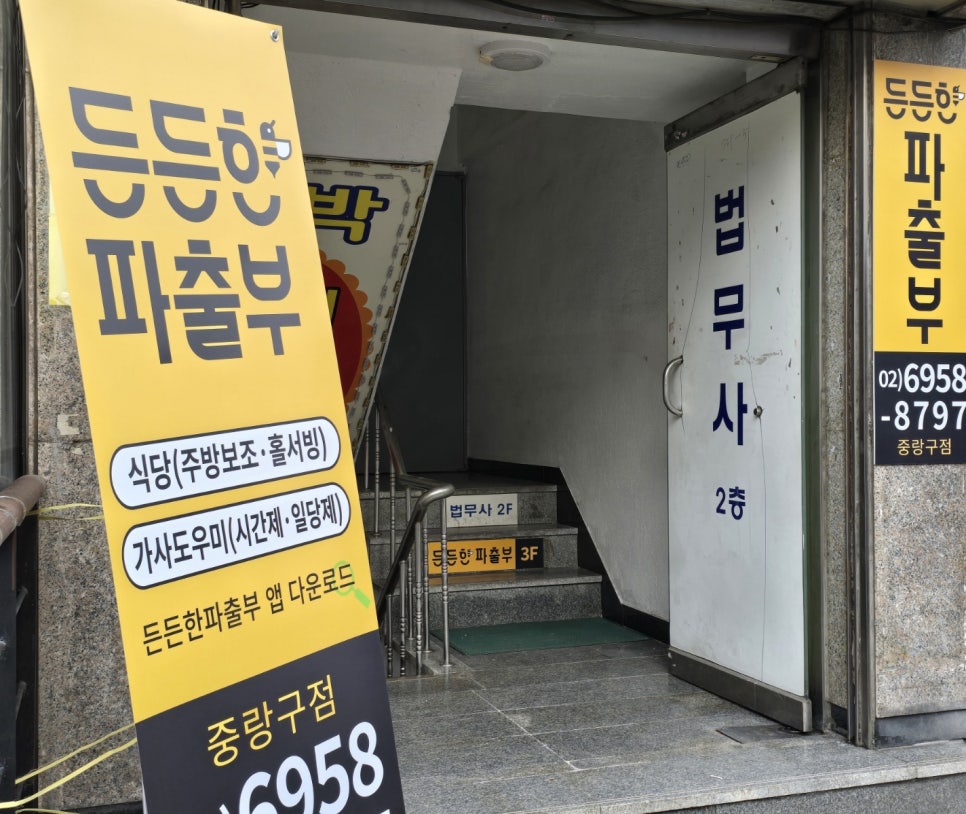 든든한파출부 이미지