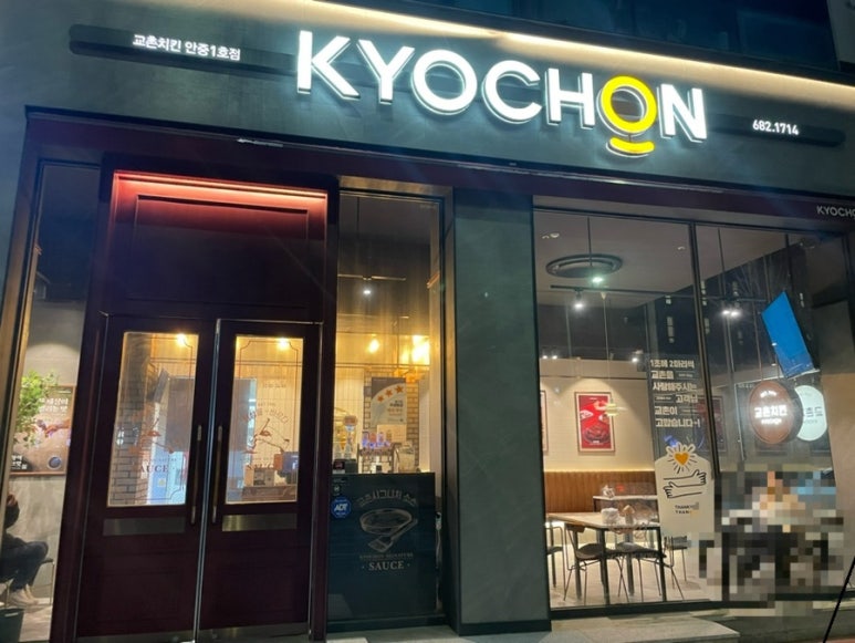 교촌치킨안중 이미지