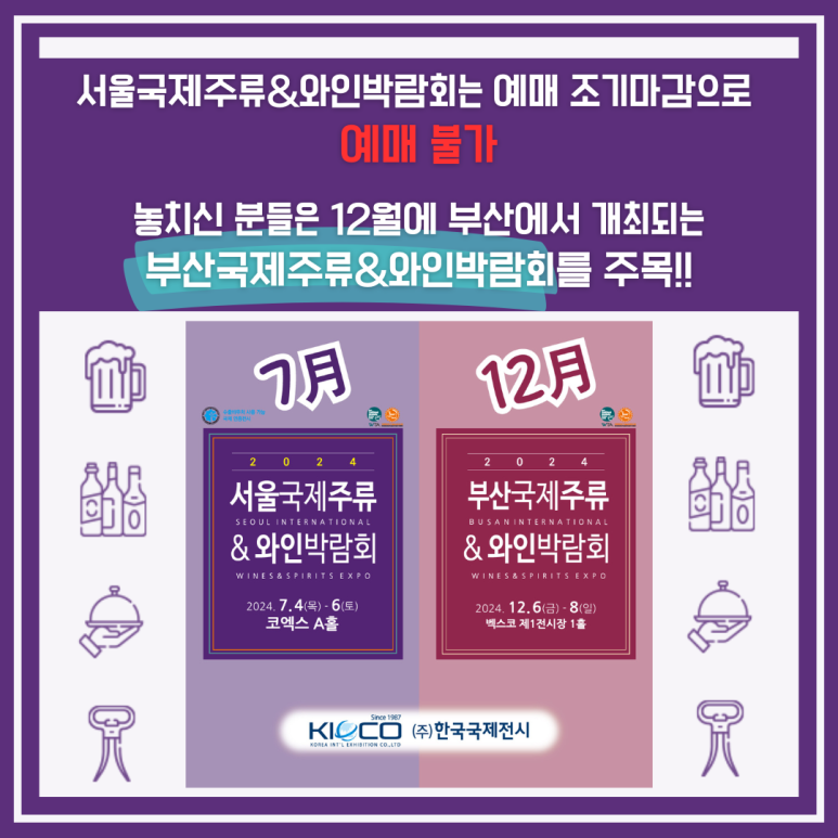 한국국제전시서울국제와인주류박람회 이미지
