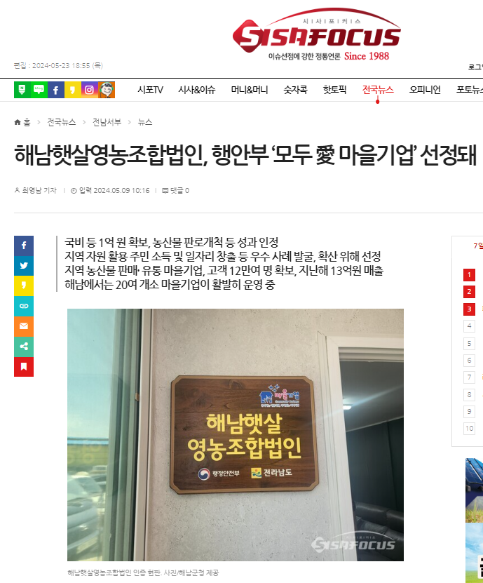 햇살 영농조합 법인 이미지
