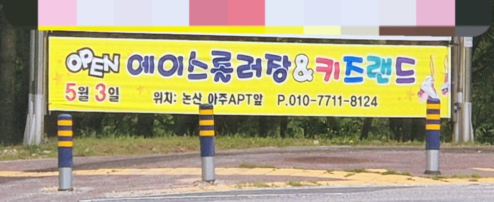 에이스롤러장 이미지