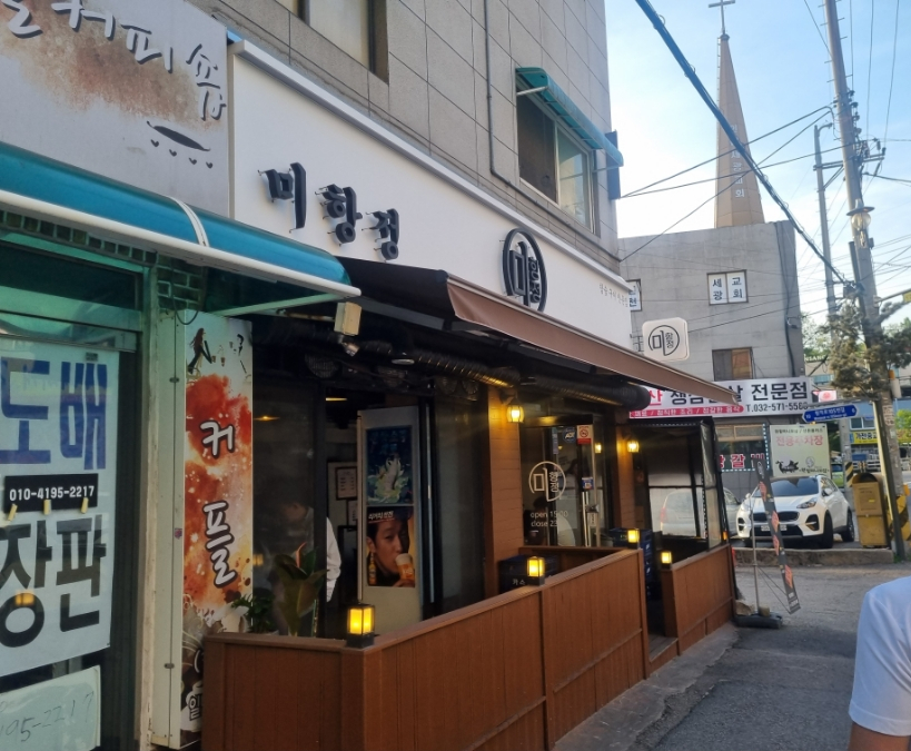 아싸연탄집 이미지
