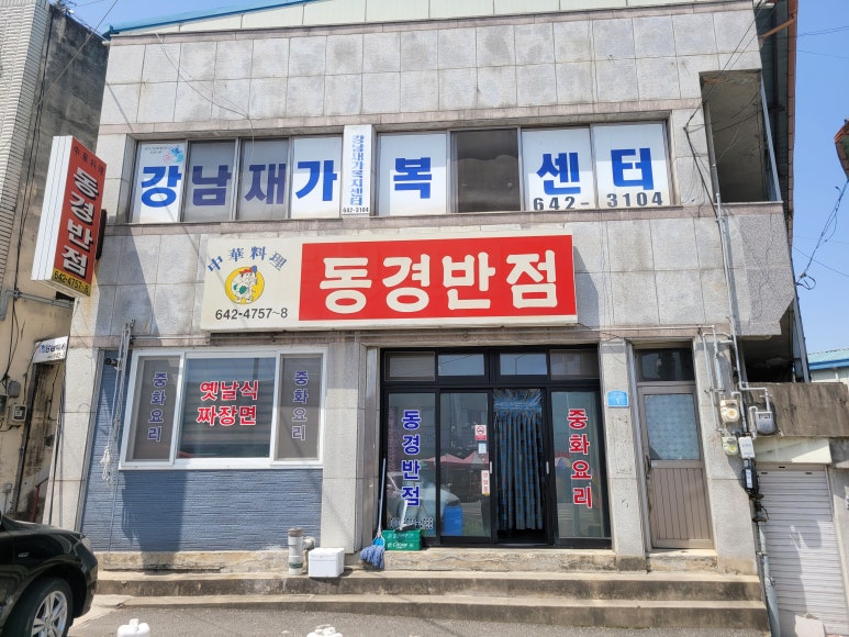 동경반점 이미지