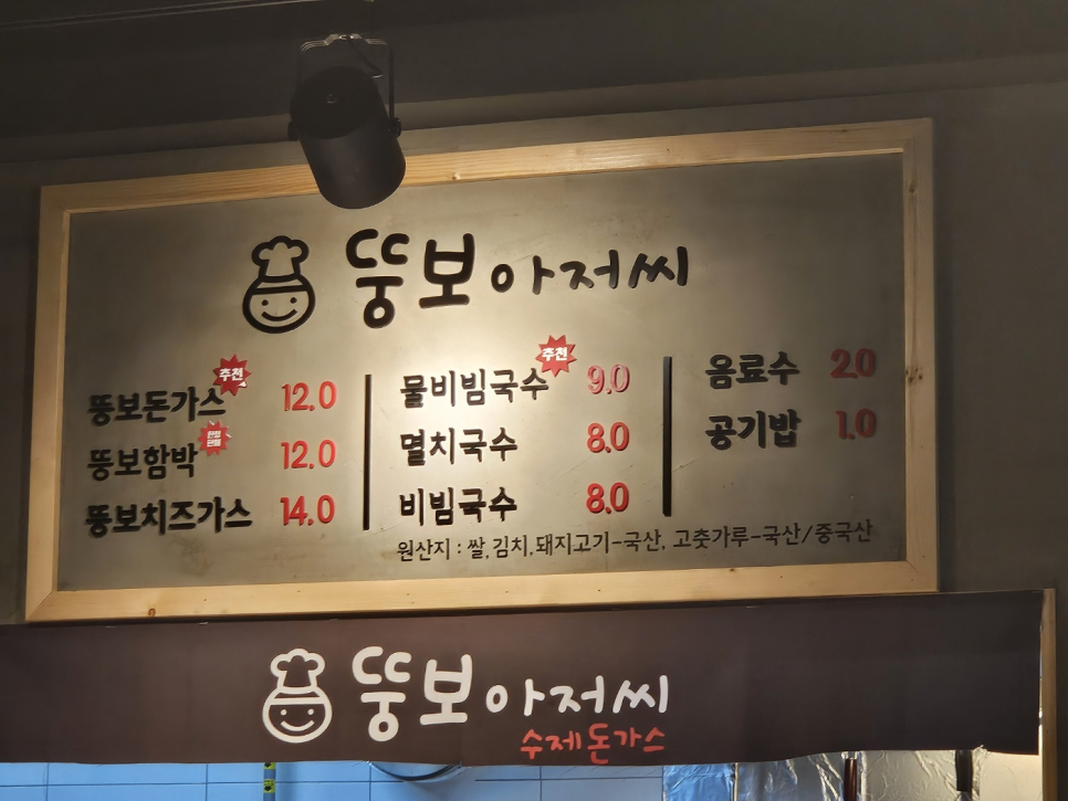 뚱보아저씨수제돈까스 아주대점 이미지