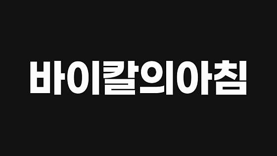 바이칼의아침 이미지
