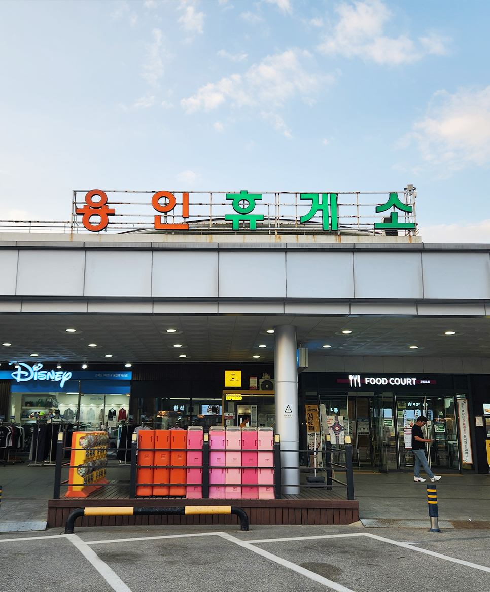 부엉이휴게소 이미지