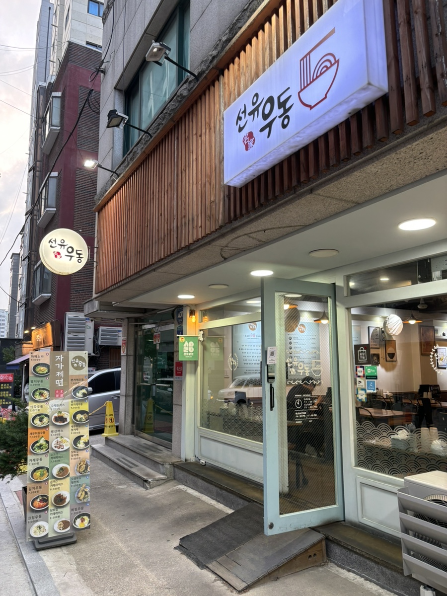 선유우동 이미지