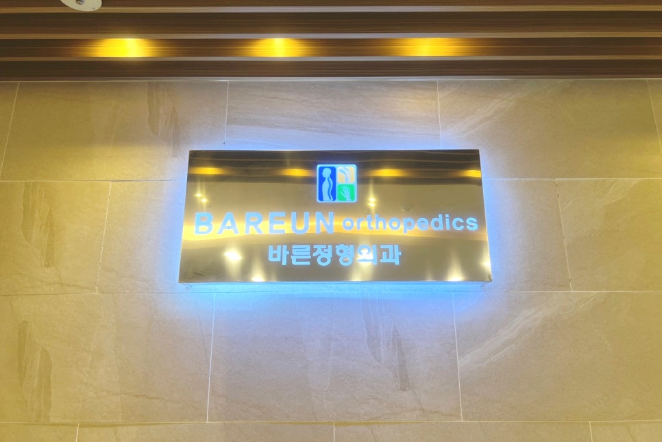 바른메디케어 이미지