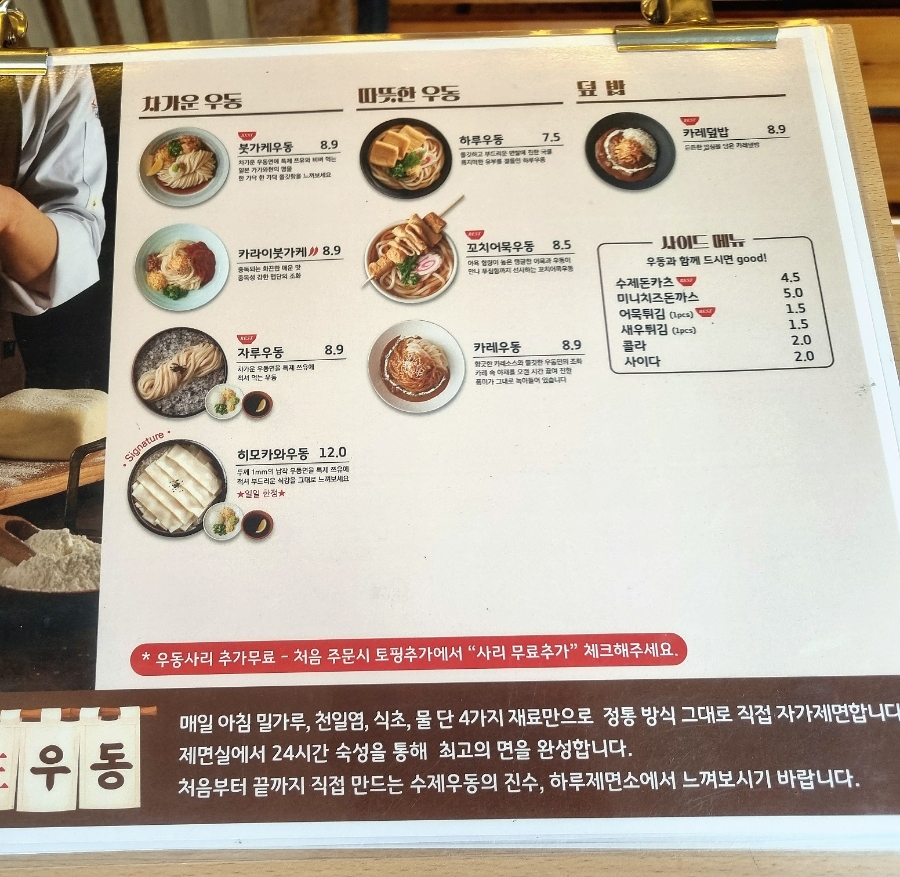 하루하루제면소 이미지
