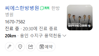 씨에스한방병원 이미지