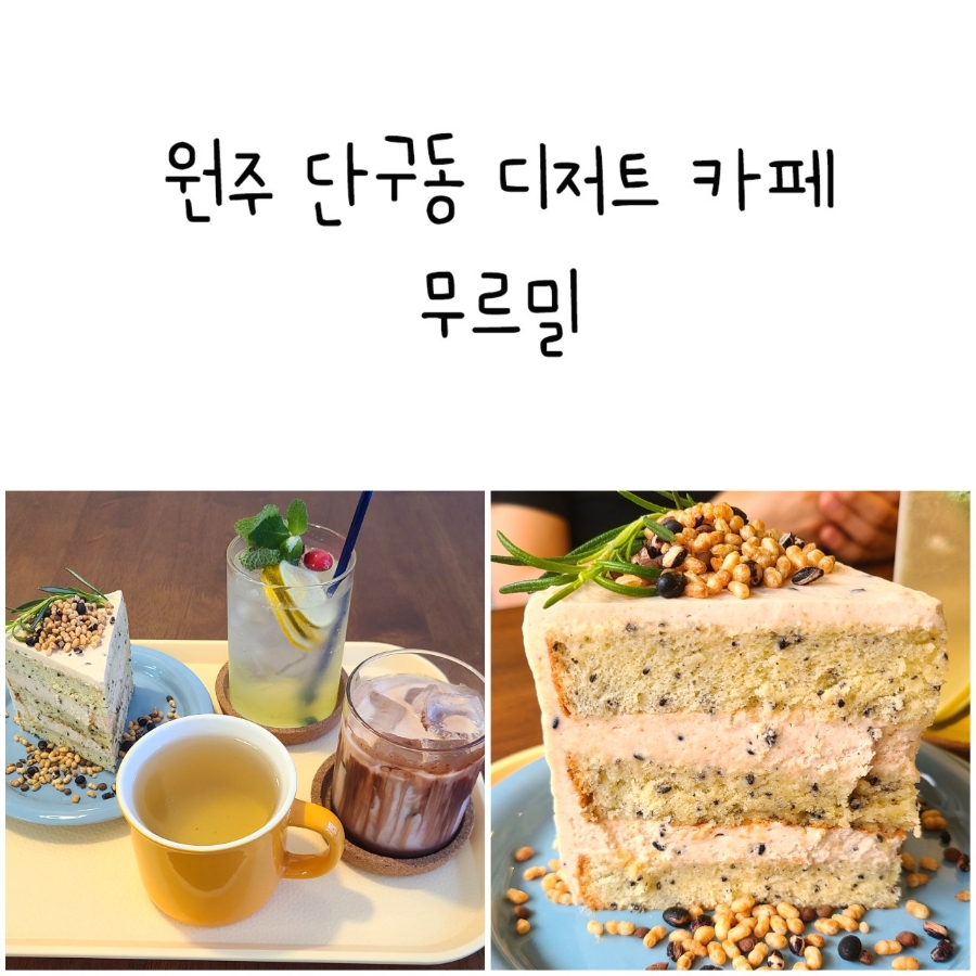 무르밀 이미지