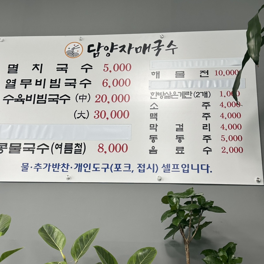 담양자매국수 이미지