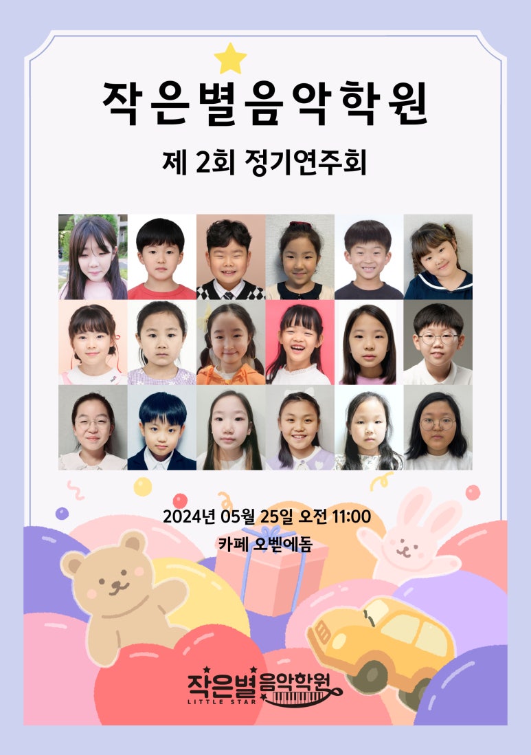 작은별피아노음악학원 이미지