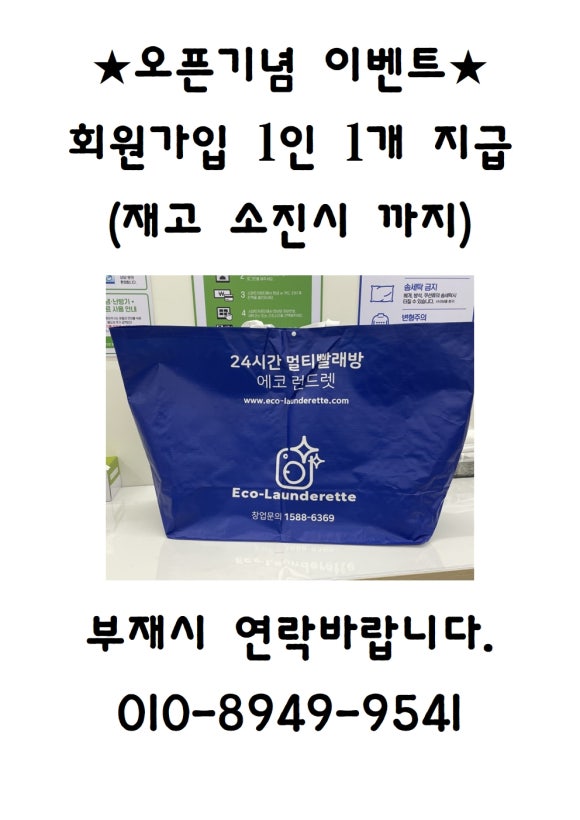 에코런드렛셀프빨래방용인보배점 이미지