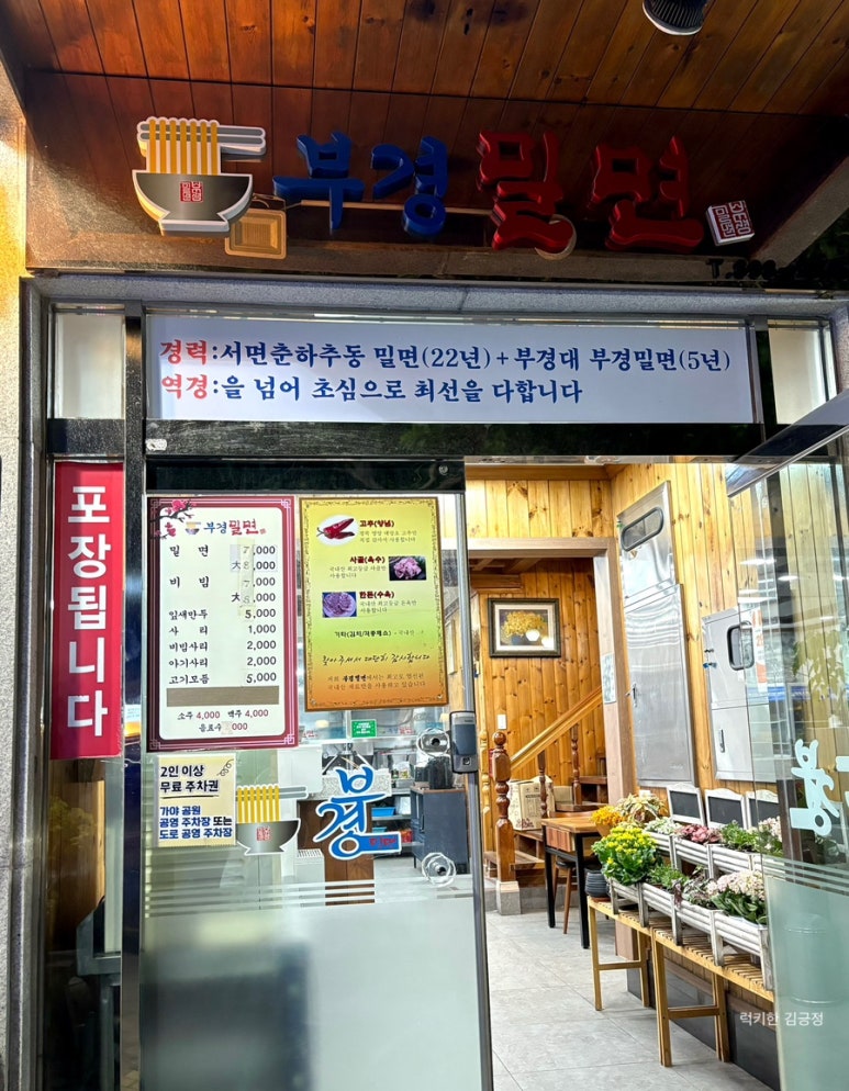 부경밀면 이미지