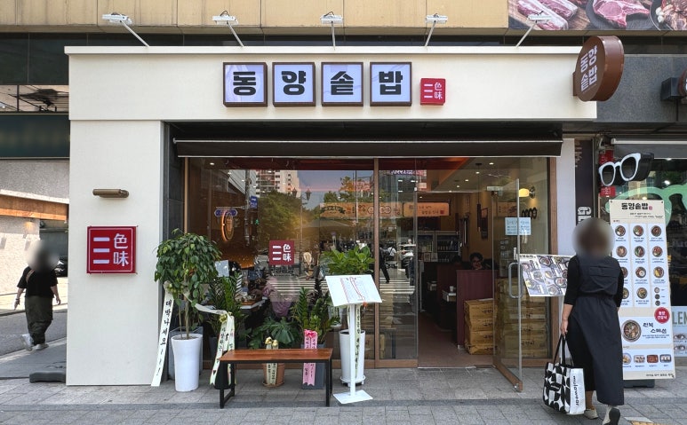 동양솥밥 마곡발산점 이미지
