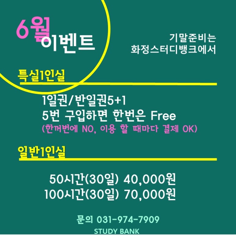 화정스터디뱅크독서실 이미지