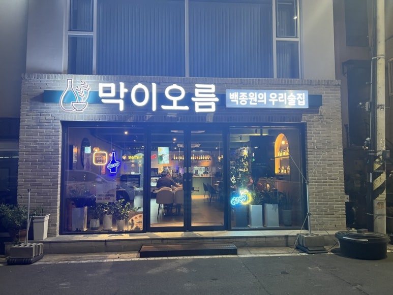 막이오름 경주용황점 이미지