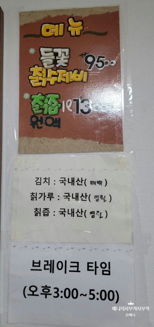 들꽃칡수제비 이미지