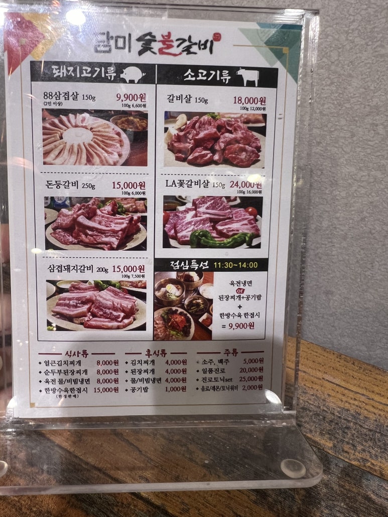 담미숯불갈비 이미지