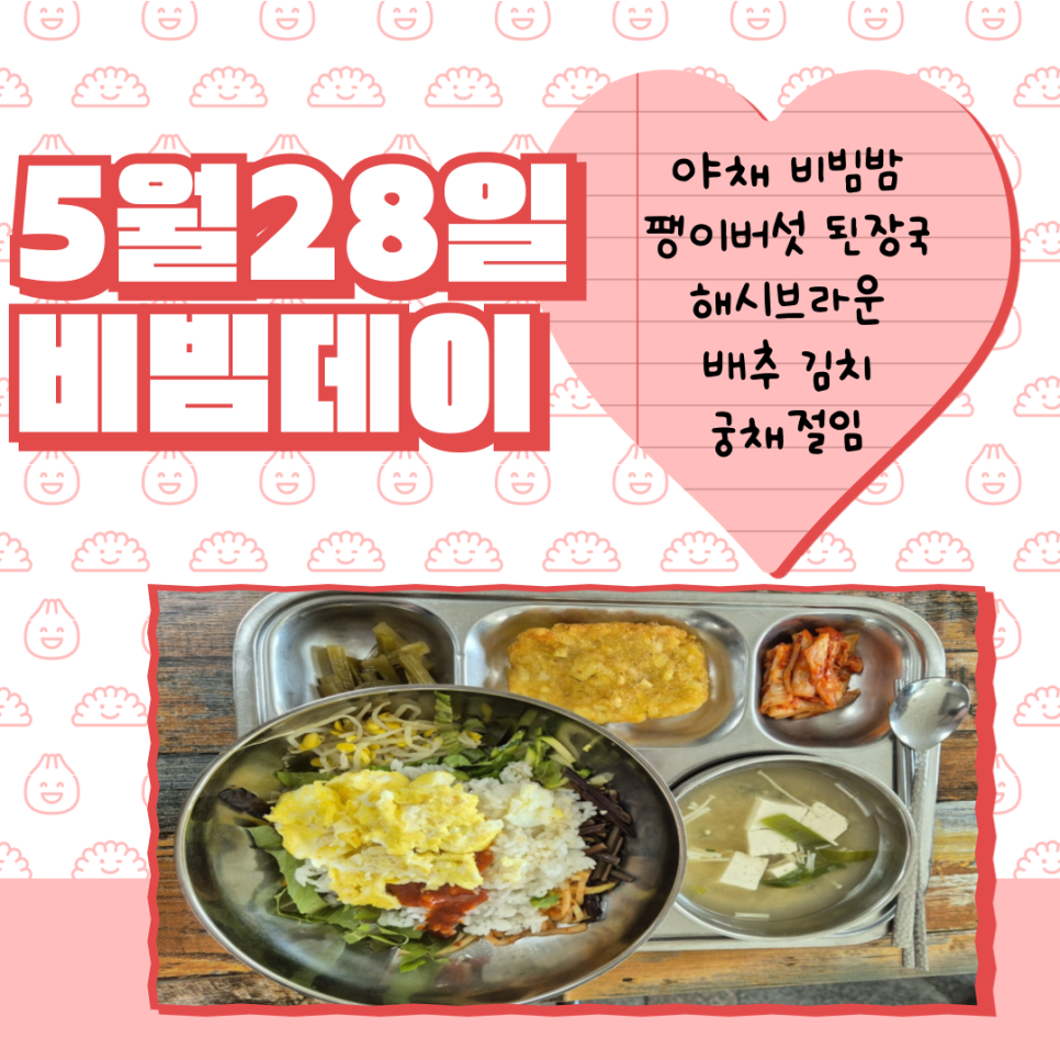 비빔데이 이미지