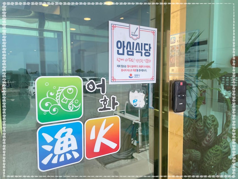 어화횟집 이미지