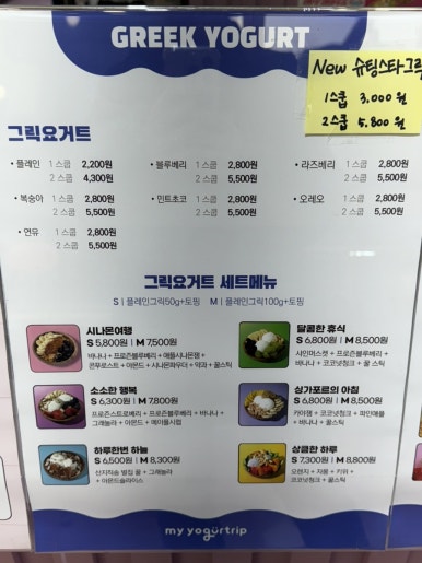 마이요거트립 우장산점 이미지
