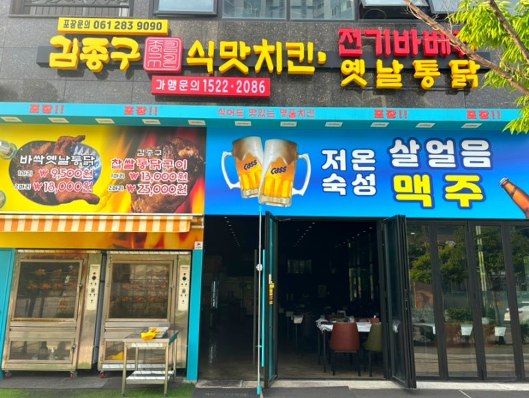 김종구식맛치킨;전기바베큐옛날통닭목포 이미지