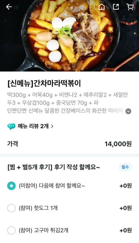 떡군이네떡볶이대전 이미지