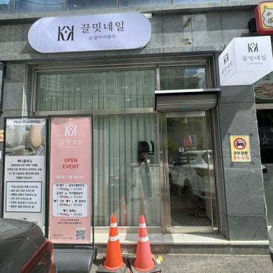 끌밋네일 이미지