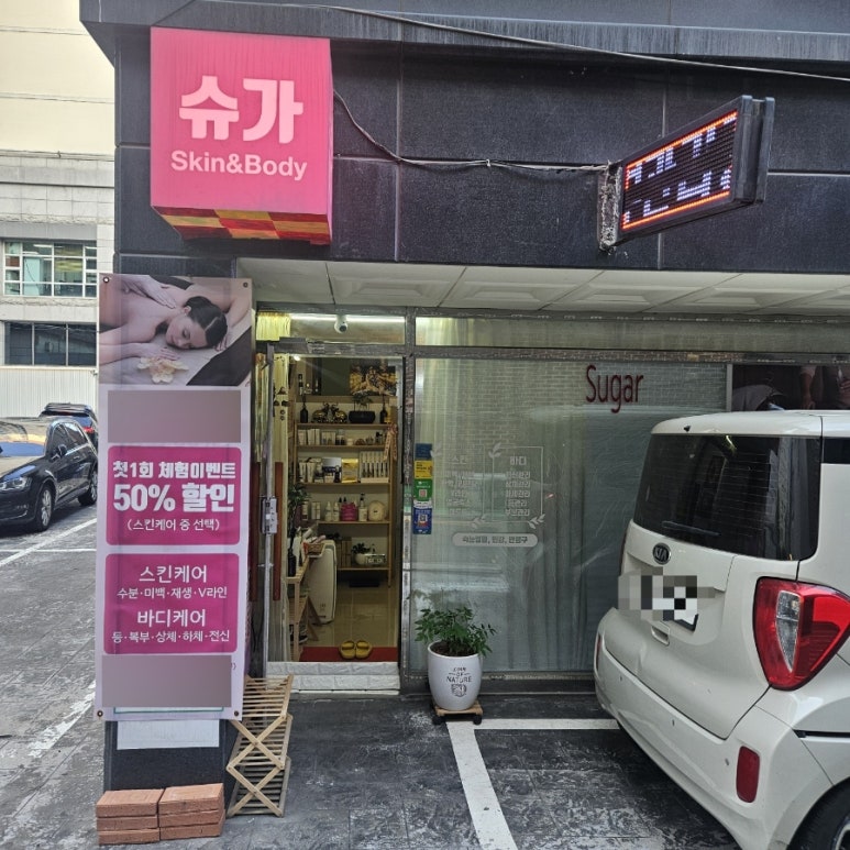슈가앤라인 이미지
