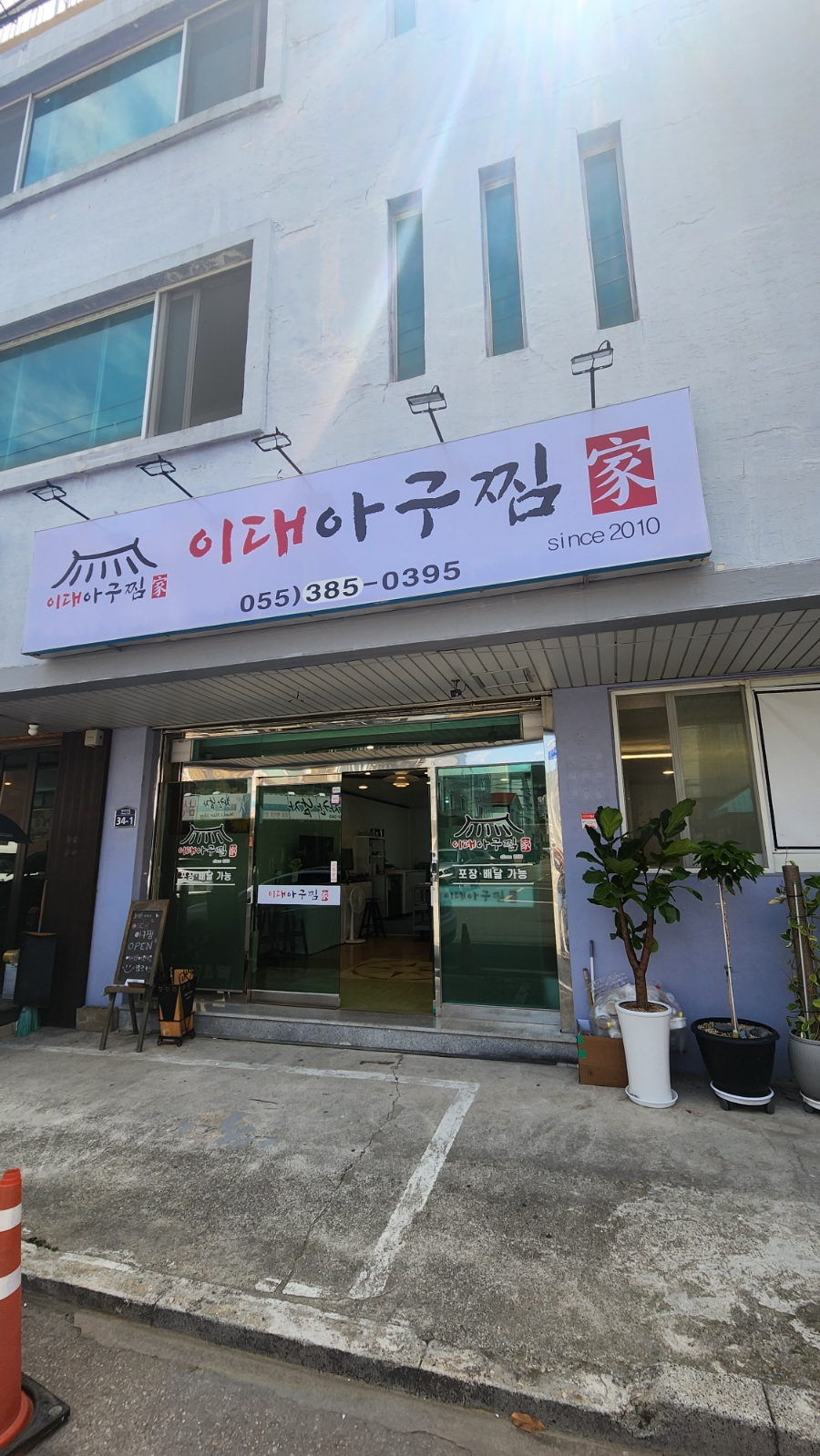 이대아구찜 이미지