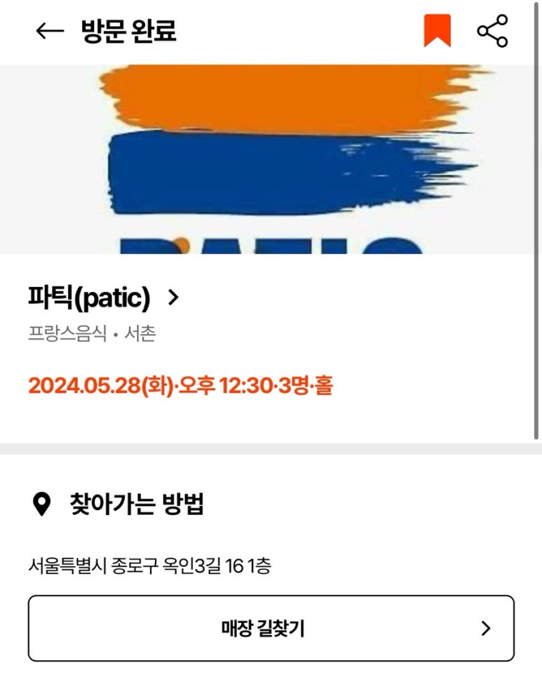 파틱(PATIC) 이미지