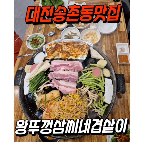 삼씨네겹살이 이미지