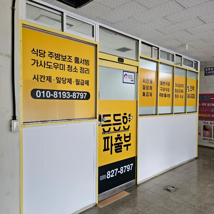 의정부파출부 이미지