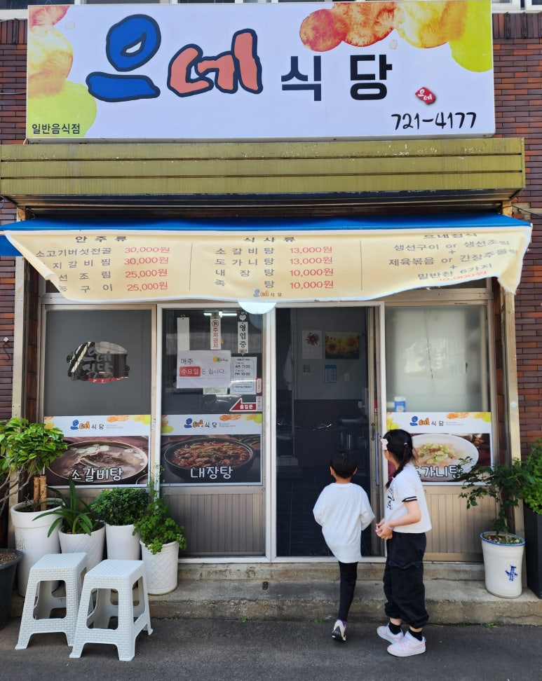 으네식당 이미지