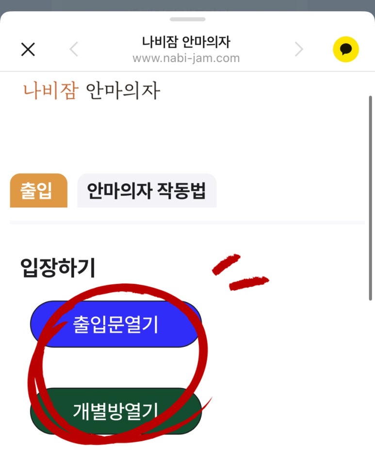 나비잠안마의자 이미지