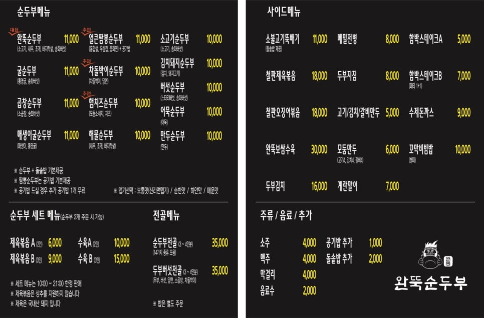 완뚝순두부(고성점) 이미지