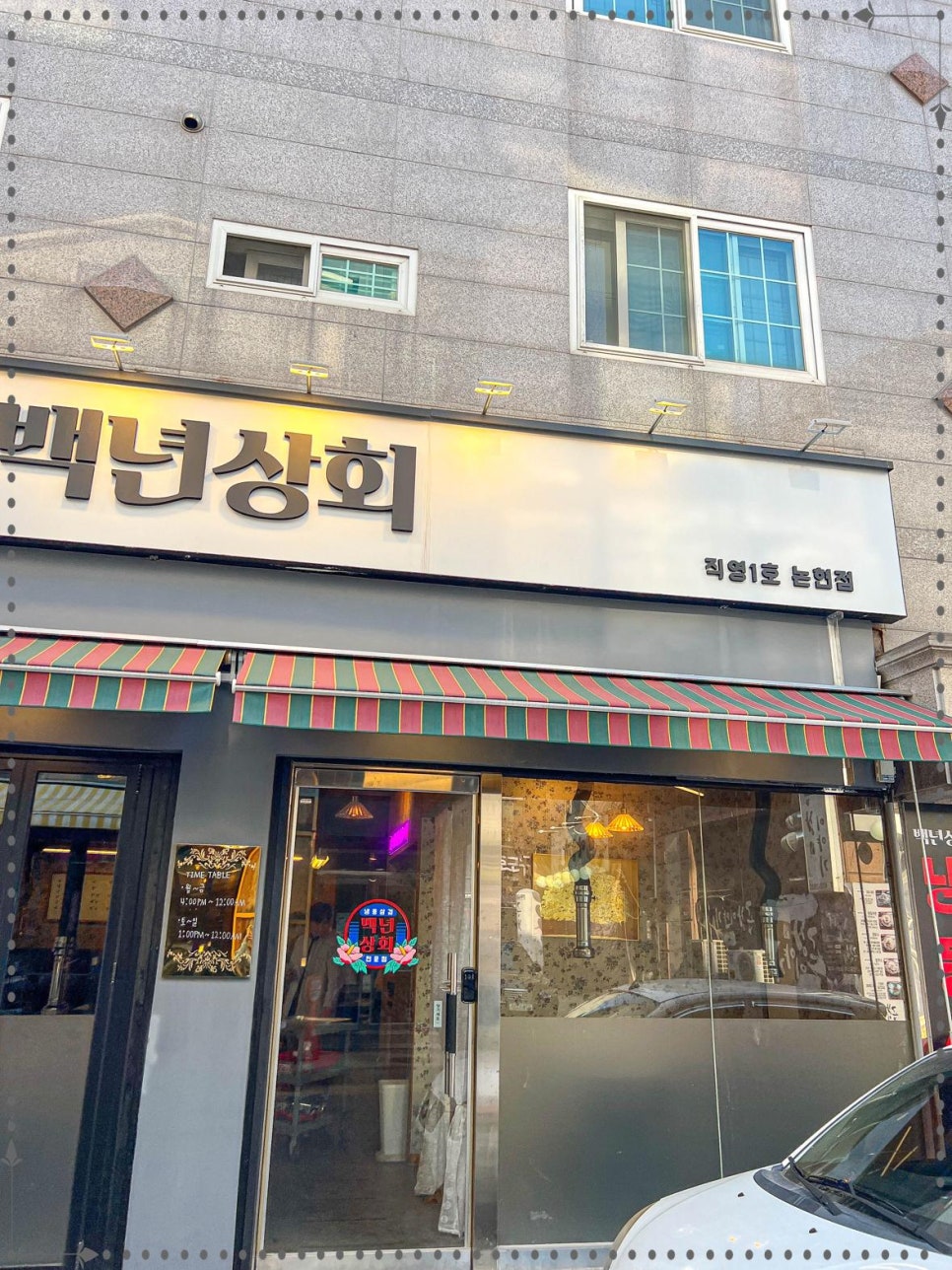 항구상회 이미지