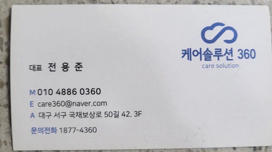 케어솔루션360 이미지