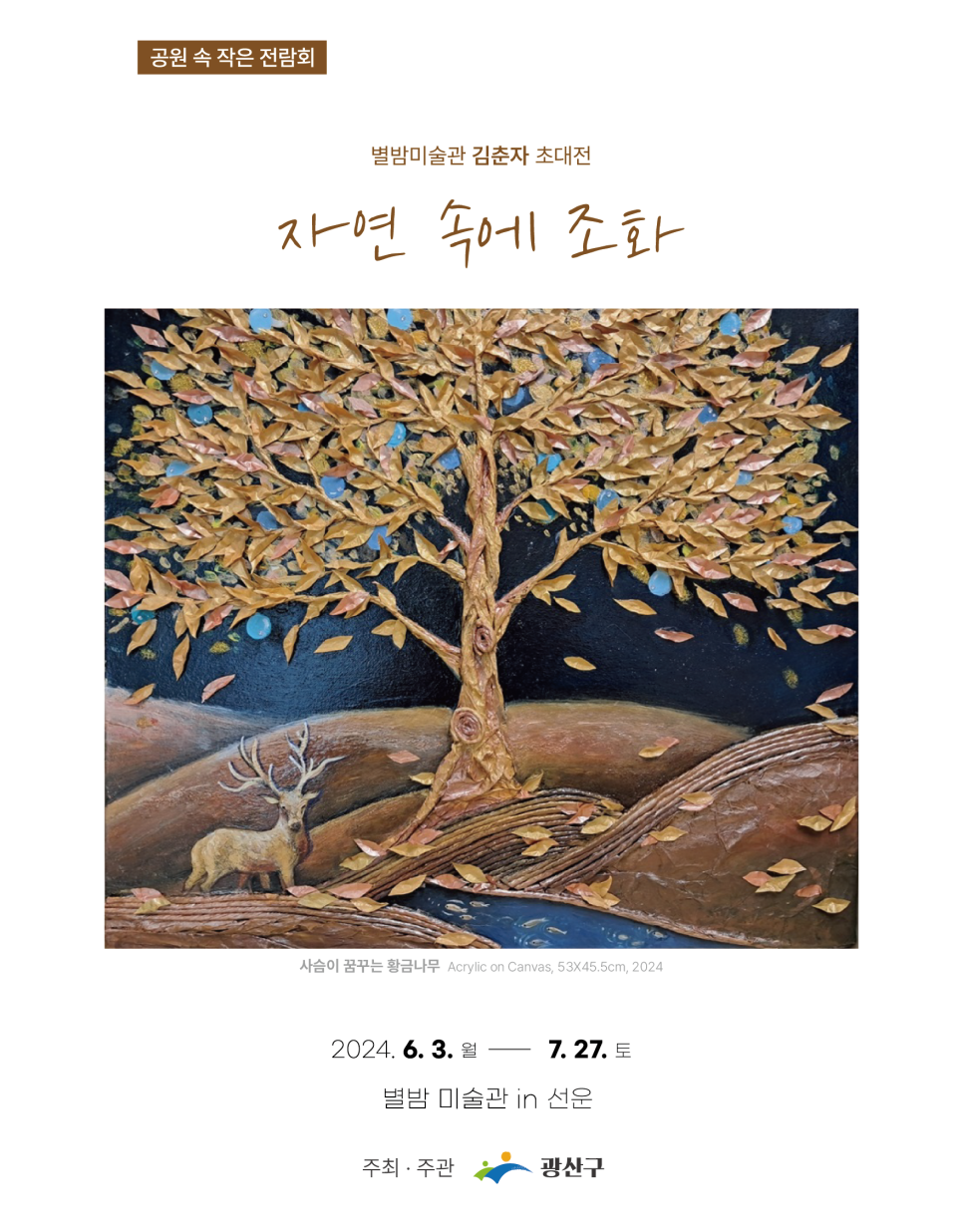 사단법인 광주장애인미술협회 이미지