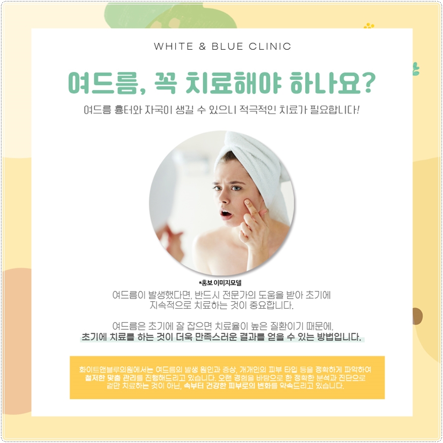 화이트앤블루의원 이미지